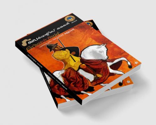 cervantes kadhakal