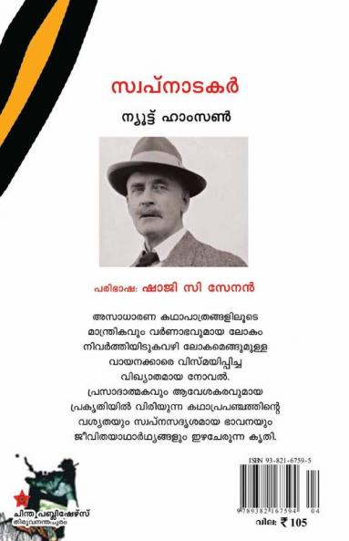 Swapnatakar