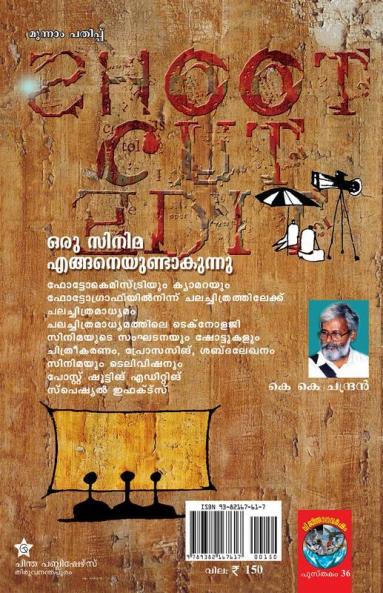 oru cinema engane undakunnu