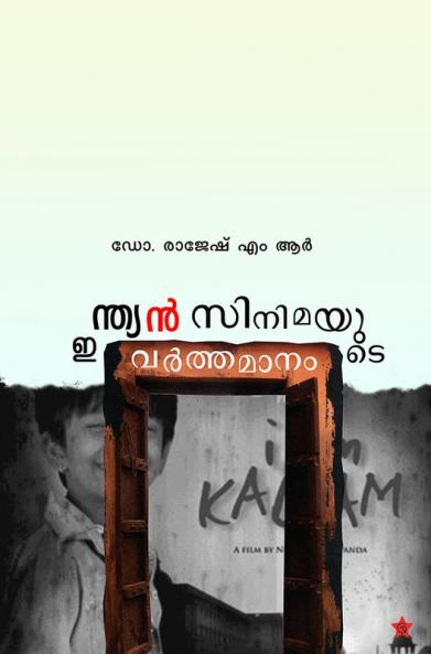 Indian cinemayude varthamanam