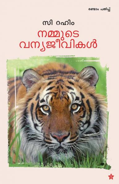 Nammude vanyajeevikal