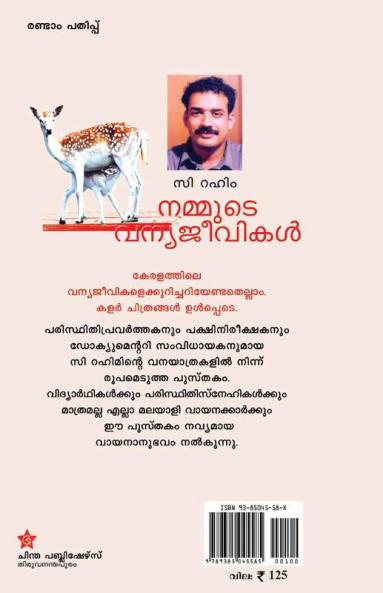 Nammude vanyajeevikal