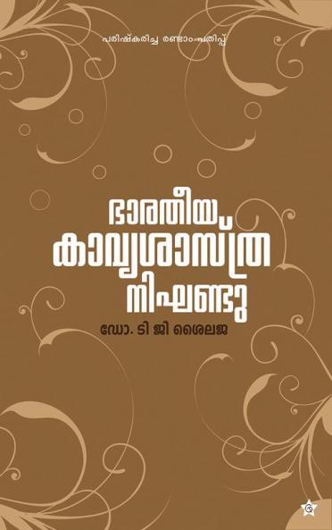 Bharathiya Kavya Sastra Nikhandu