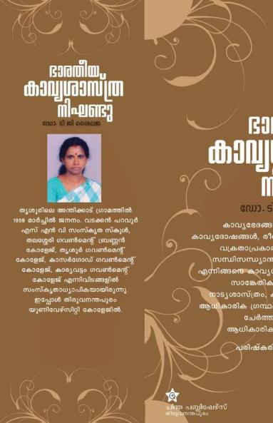 Bharathiya Kavya Sastra Nikhandu
