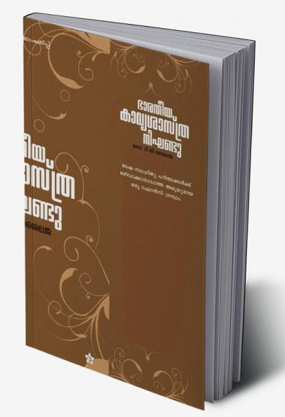 Bharathiya Kavya Sastra Nikhandu