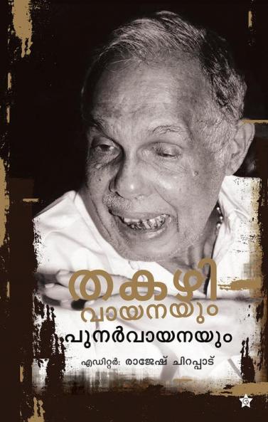 Thakazhi Vayanayum Punarvayanayum