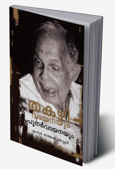 Thakazhi Vayanayum Punarvayanayum