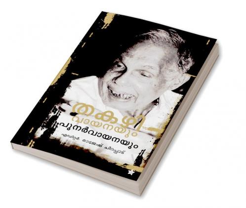Thakazhi Vayanayum Punarvayanayum