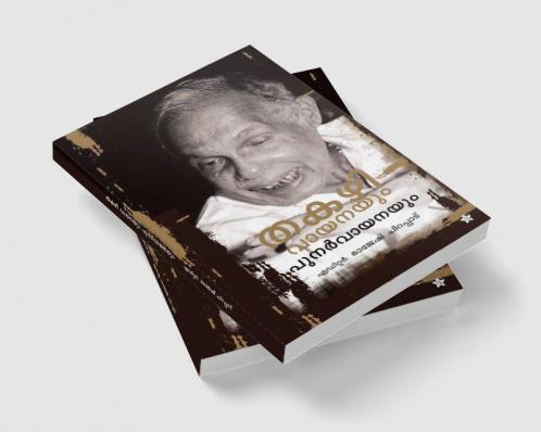 Thakazhi Vayanayum Punarvayanayum