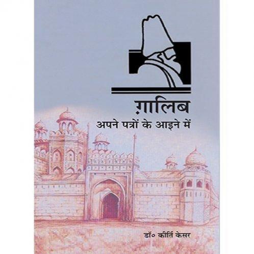 Galib : Apne Patron Ke Aaine Mein