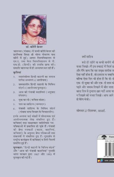 Galib : Apne Patron Ke Aaine Mein