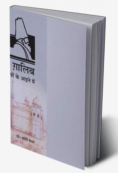 Galib : Apne Patron Ke Aaine Mein