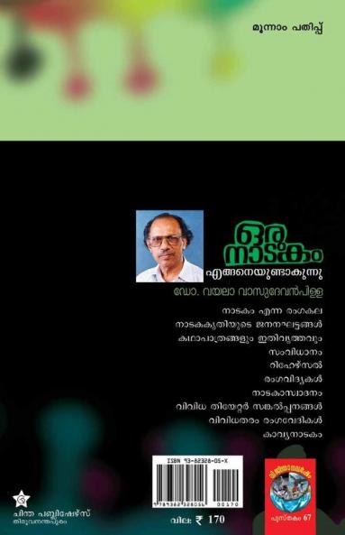 oru nadakam engane undakunnu