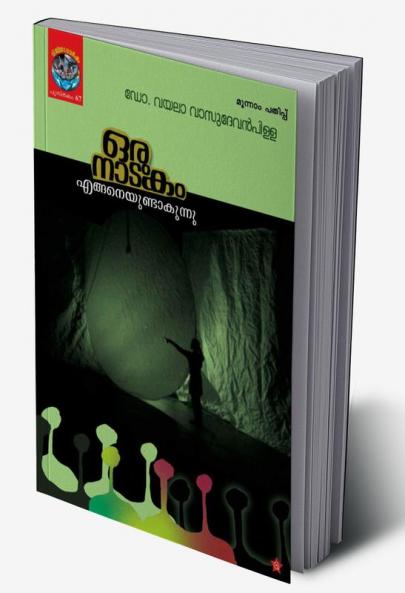 oru nadakam engane undakunnu