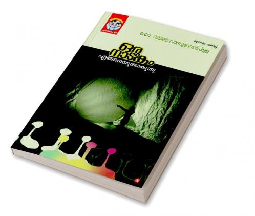 oru nadakam engane undakunnu