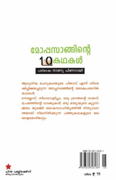 moppasanginte pathu kadhakal