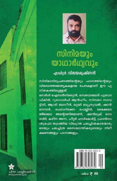 Cinimayum yadharthyavum