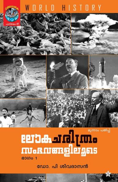 lokacharithram sambhavangaliloode Bhagam 1