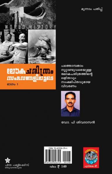 lokacharithram sambhavangaliloode Bhagam 1
