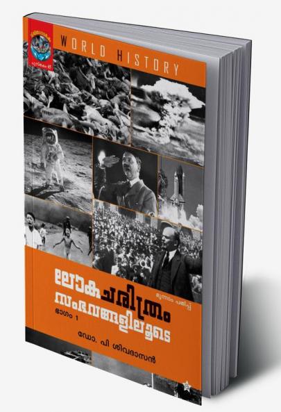 lokacharithram sambhavangaliloode Bhagam 1