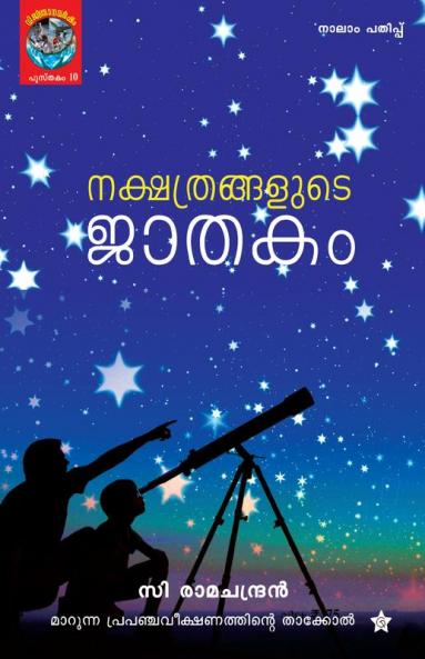 Nakshathrangalude Jathakam