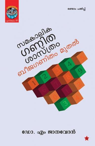 samakalika ganithasasthram beejaganitham muthal