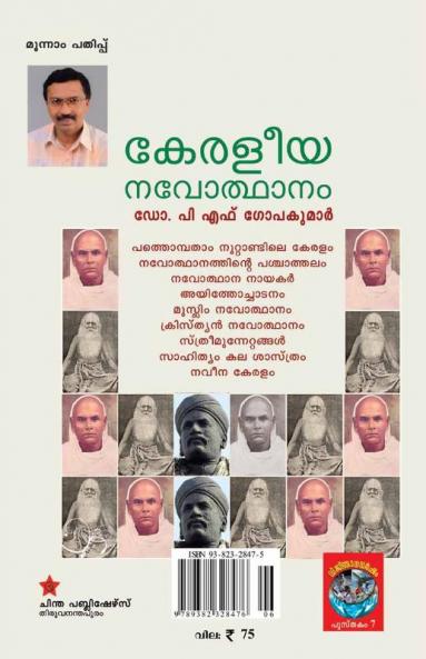 Keraleeya Navodhanam