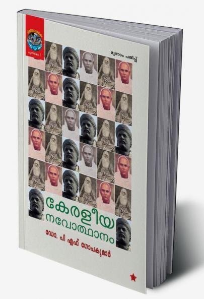 Keraleeya Navodhanam