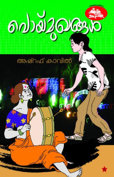 poymughangal