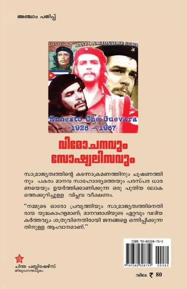 Vimochanavum Socialisavum