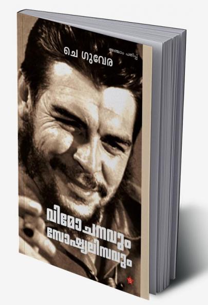 Vimochanavum Socialisavum
