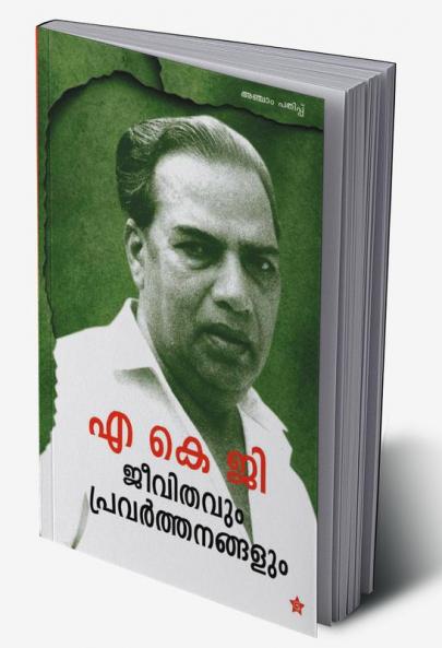 AKG Jeevithavum Pravarthanangalum