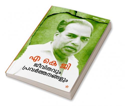 AKG Jeevithavum Pravarthanangalum