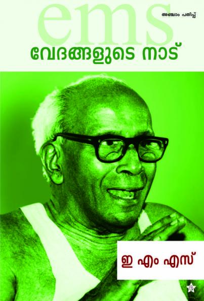 Vedangalude Nadu