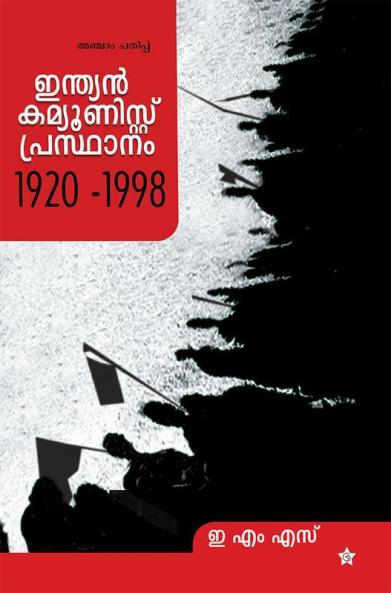 Indian Communist Prasthanam
