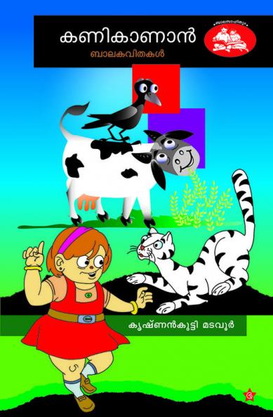 Kanikanan