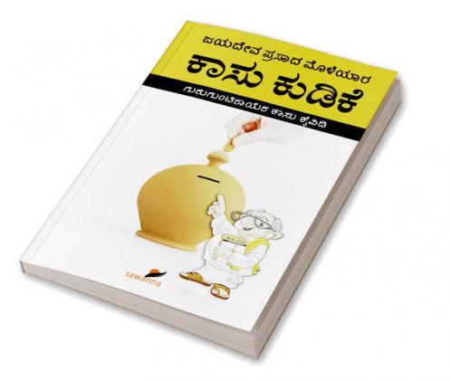 Kaasu Kudike(Kannada)