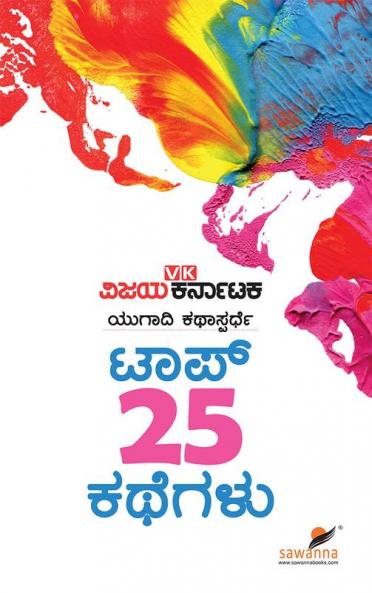 Top 25 stories(Kannada)
