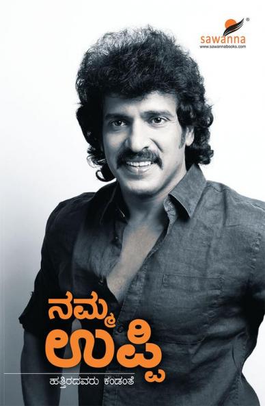 Namma Uppi(Kannada)