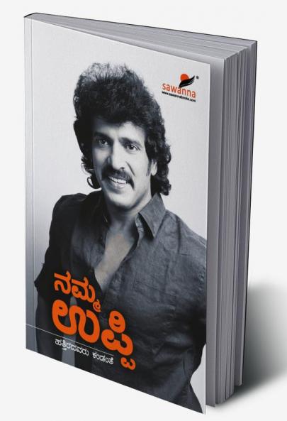 Namma Uppi(Kannada)