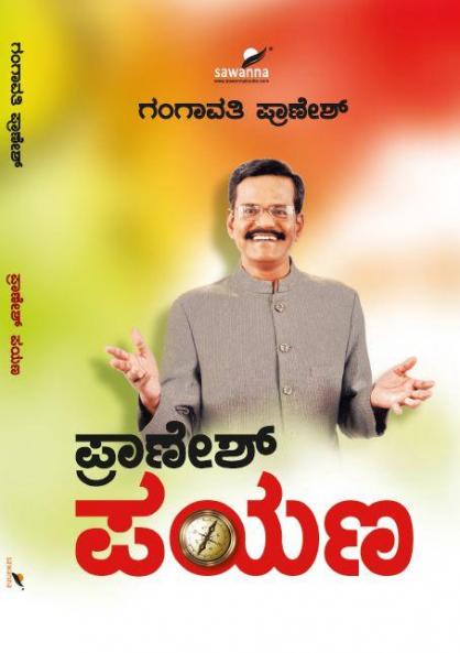 PRANESH PAYANA (Kannada)