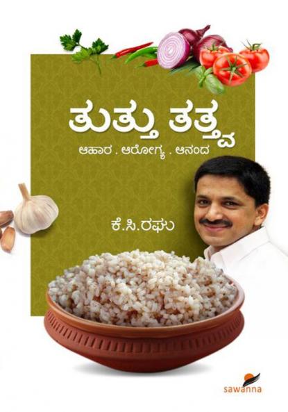 Thuttu Thathva (Kannada)