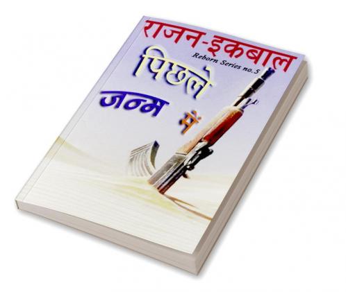 Rajan Iqbal - Pichhle Janam Mein