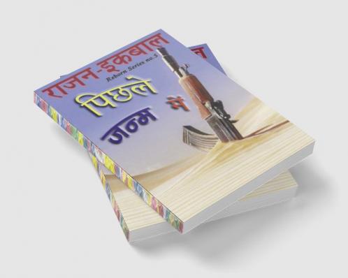 Rajan Iqbal - Pichhle Janam Mein
