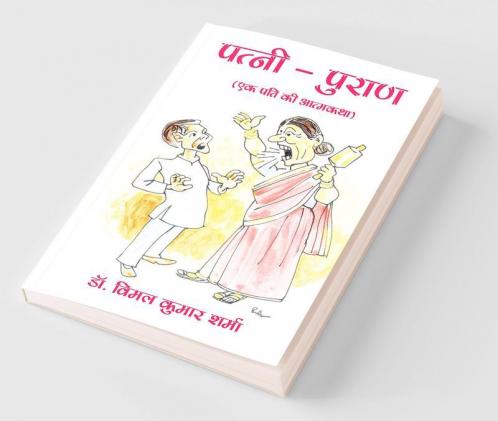 Patni Puran
