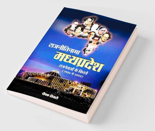 Rajnitinama Madhya Pradesh Rajnetaon Ke Kisse(1956-2003)