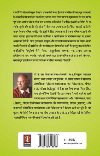 Manovaigyanik Vikritiya aur Homeopathy