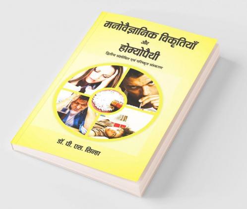 Manovaigyanik Vikritiya aur Homeopathy