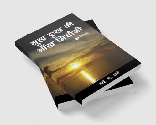 Sukh Dukh ki Aankh micholi