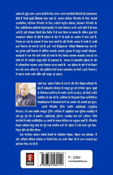 SARV SIDHIKARAK PRABANDHKIYA KAUSHAL